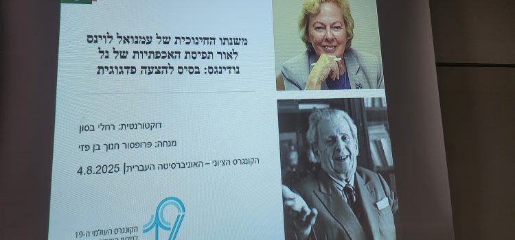 הצגת מחקר בקונגרס הציוני ה־19: פדגוגיה של אחריות ודאגה בהשראת לוינס ונודינגס – האוניברסיטה העברית, ירושלים – אוגוסט 2025 20250804_075800